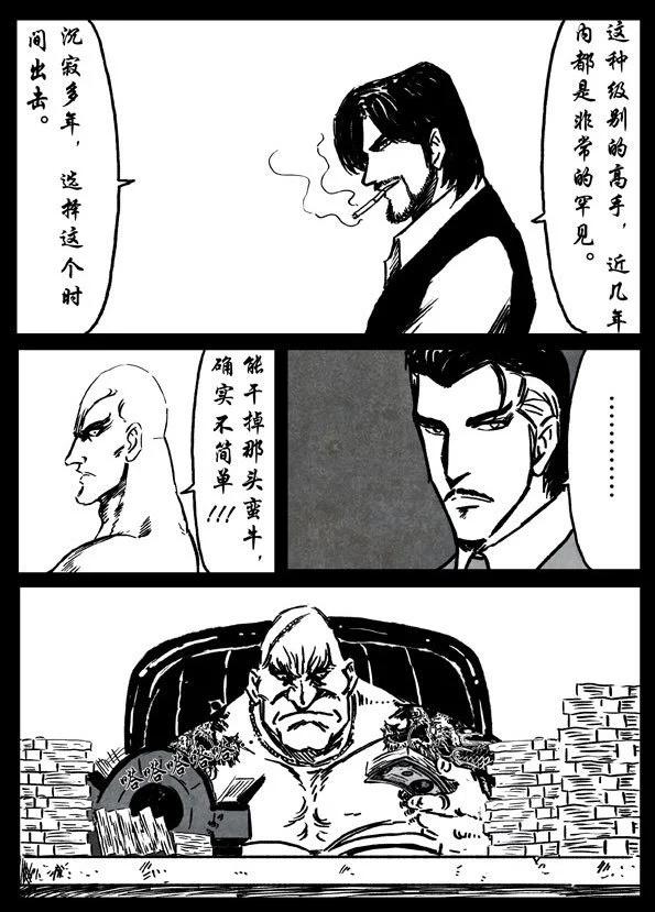 🍚修罗 14 恶狼之丘 第6页
