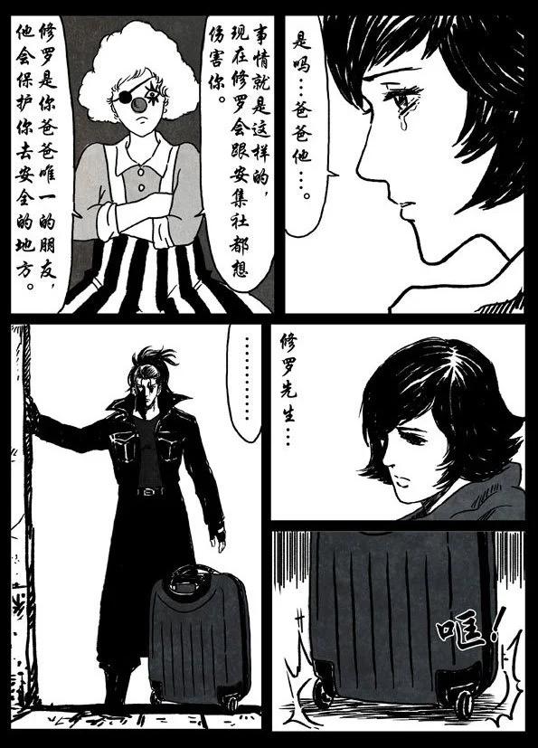 🍚修罗 16 约定 第11页