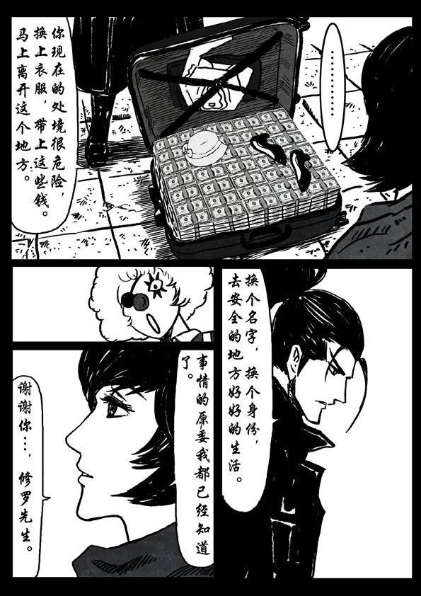 🍚修罗 16 约定 第12页