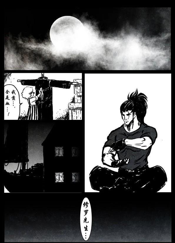 🍚修罗 16 约定 第13页