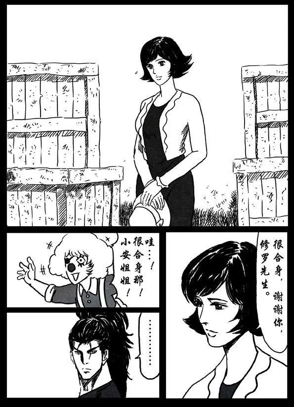 🍚修罗 16 约定 第14页
