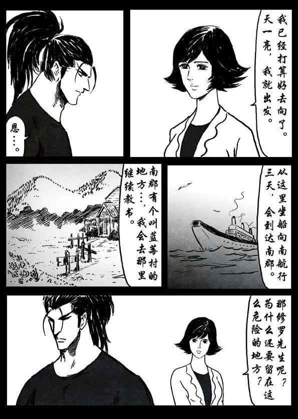 🍚修罗 16 约定 第15页