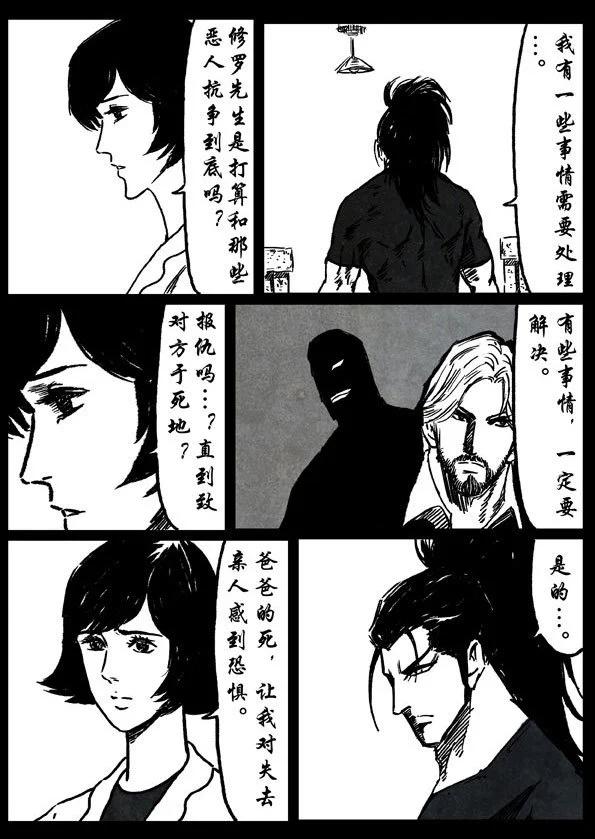 🍚修罗 16 约定 第16页