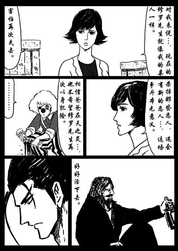 🍚修罗 16 约定 第17页