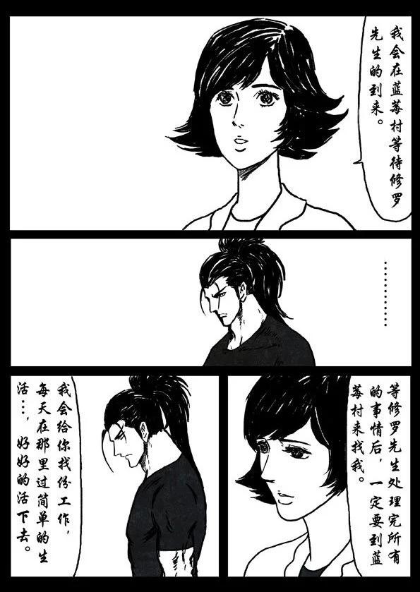 🍚修罗 16 约定 第18页