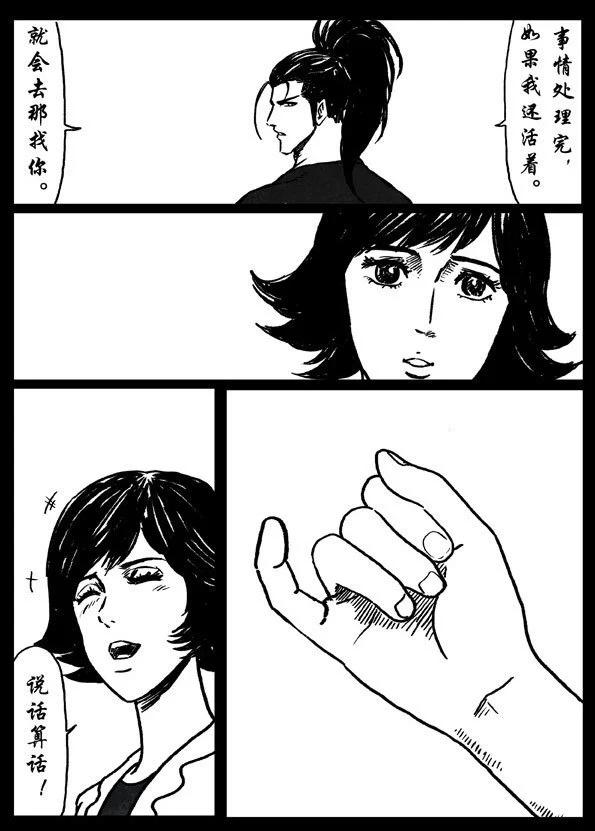🍚修罗 16 约定 第19页