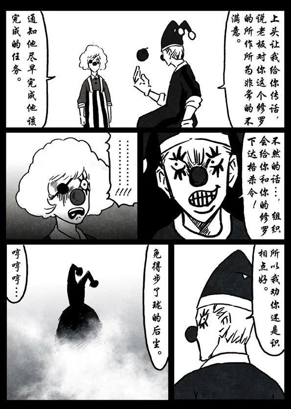 🍚修罗 16 约定 第23页