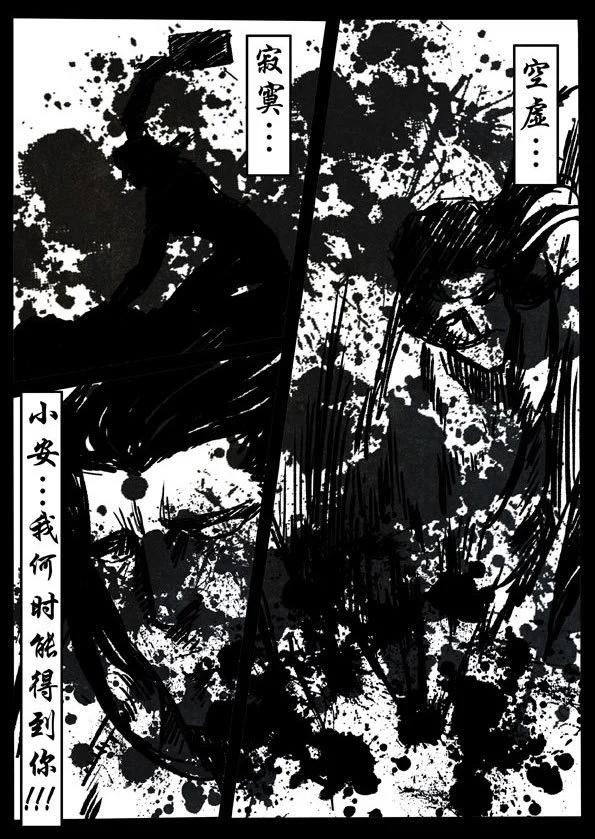 🍚修罗 16 约定 第25页
