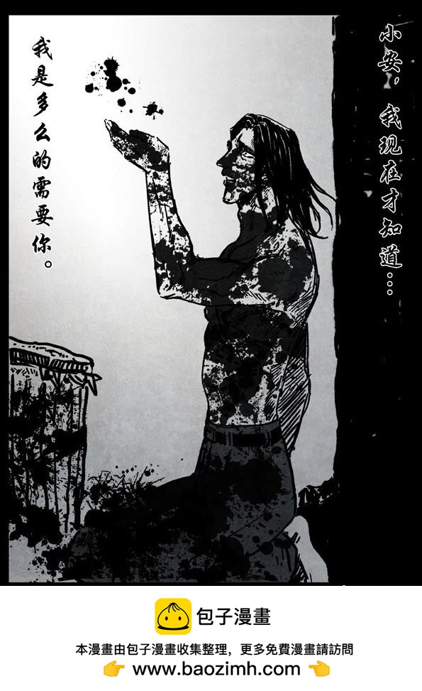 🍚修罗 16 约定 第26页