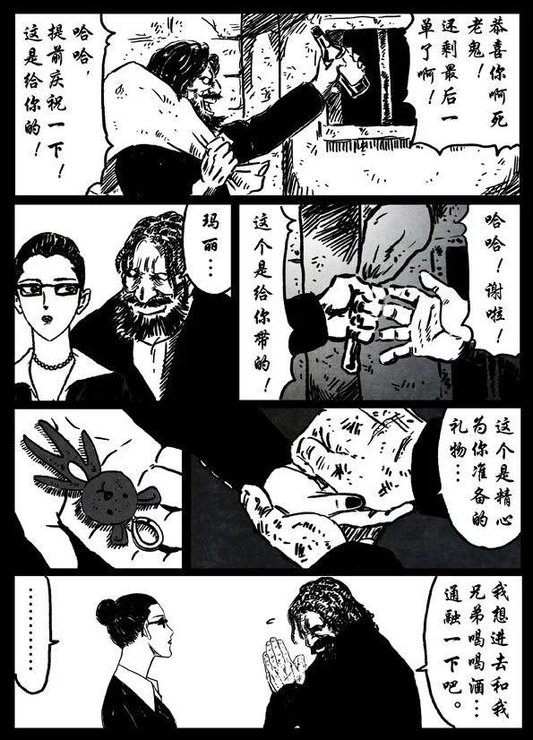 🍚修罗 16 约定 第3页