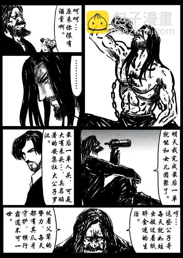 🍚修罗 16 约定 第6页