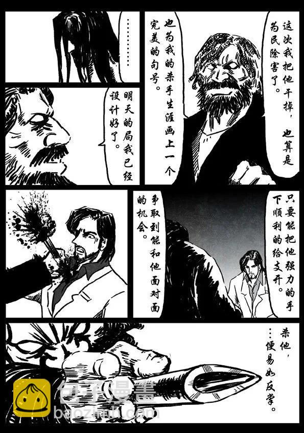 🍚修罗 16 约定 第7页