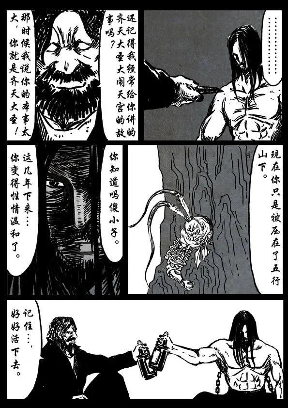 🍚修罗 16 约定 第8页