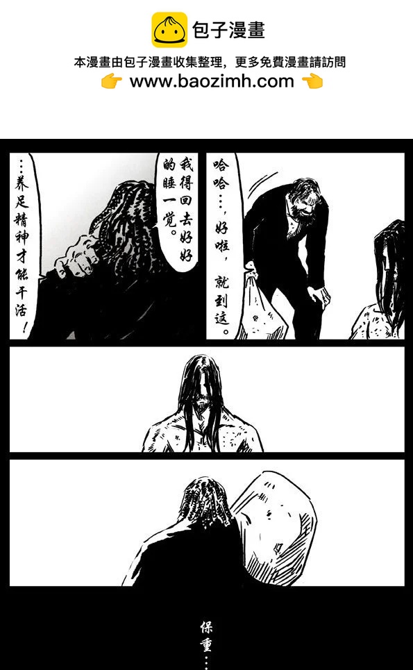 🍚修罗 16 约定 第9页
