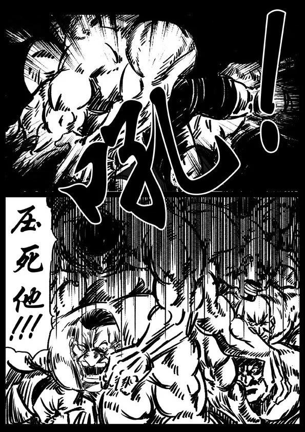 🍚修罗 20 乌云 第23页