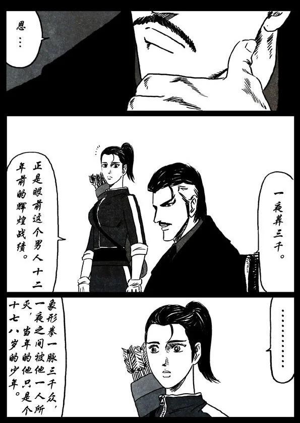 🍚修罗 20 乌云 第24页