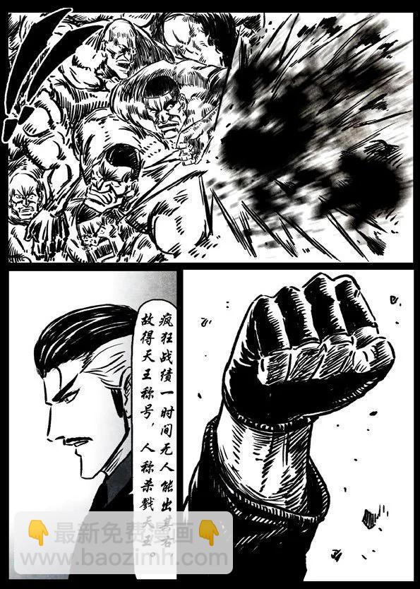 🍚修罗 20 乌云 第25页