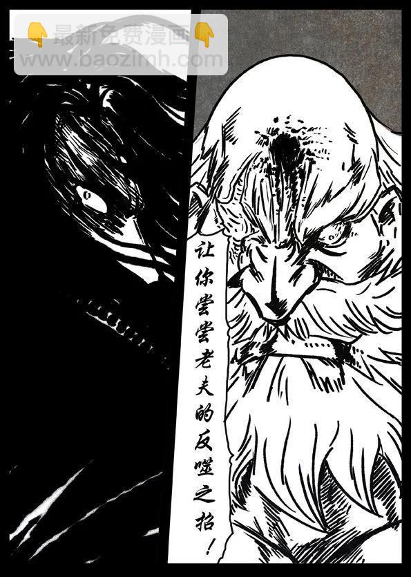 🍚修罗 20 乌云 第29页