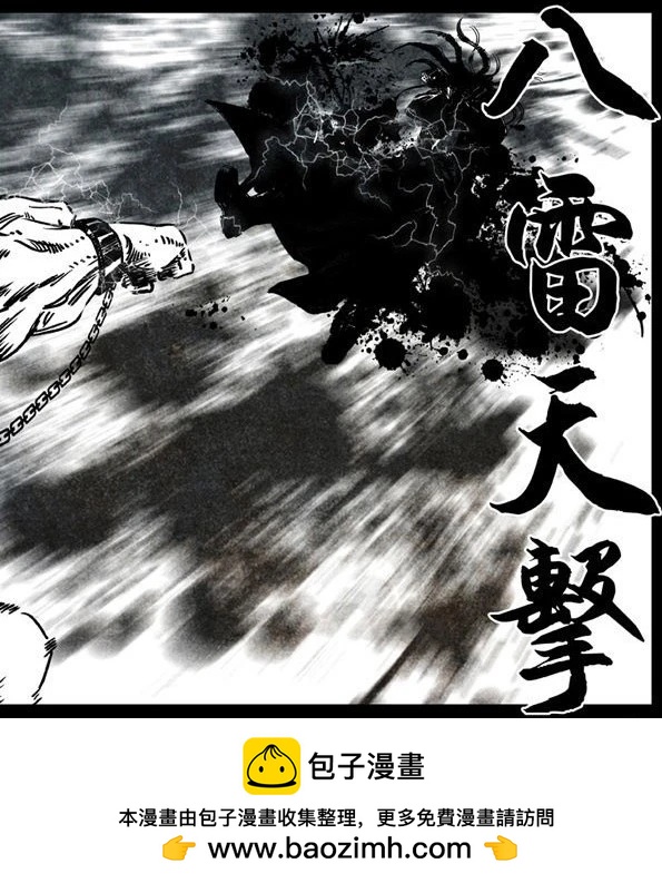 🍚修罗 20 乌云 第30页