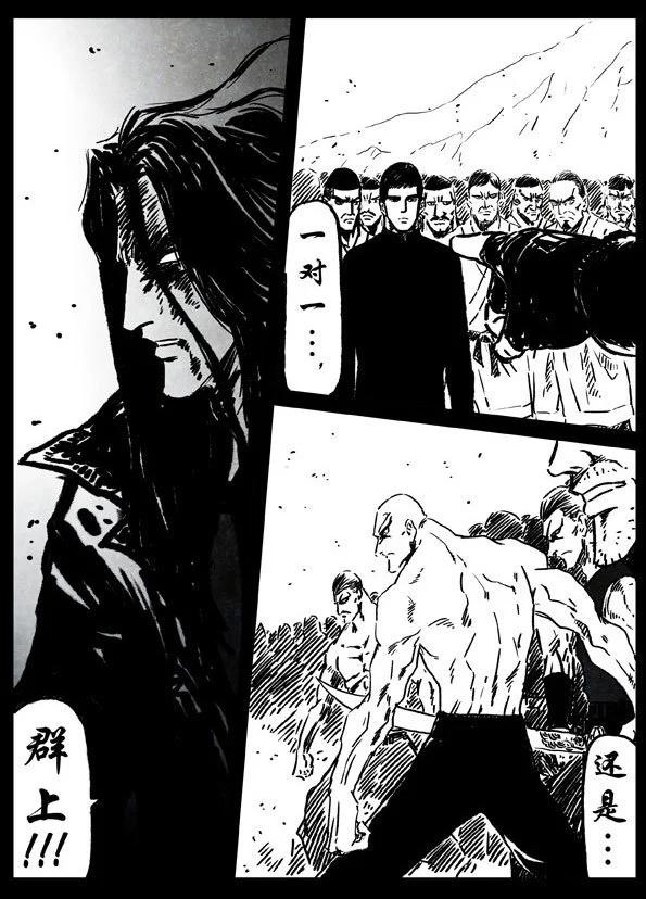 🍚修罗 20 乌云 第9页