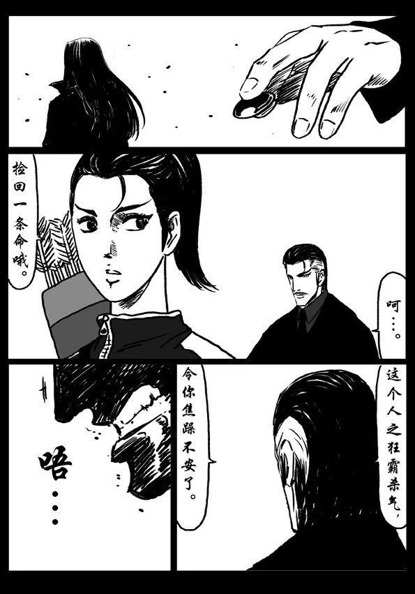 🍚修罗 22 执着 第10页