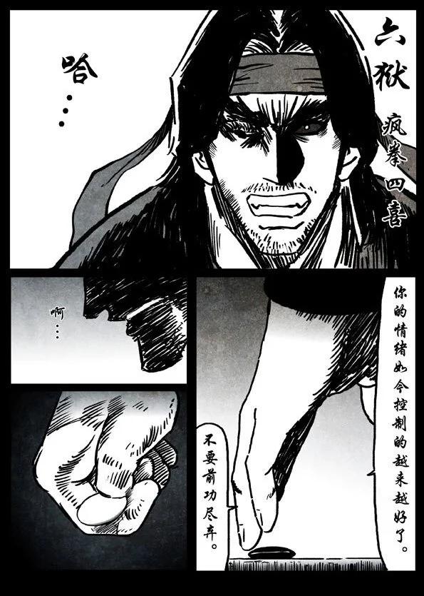 🍚修罗 22 执着 第11页