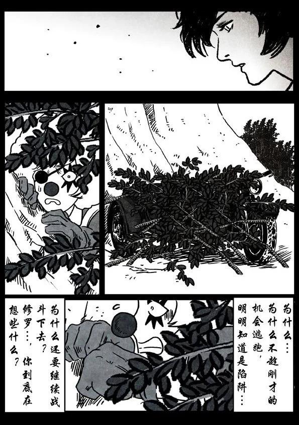 🍚修罗 22 执着 第19页