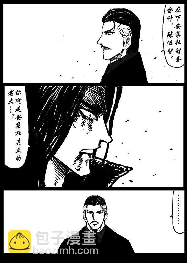 🍚修罗 22 执着 第3页