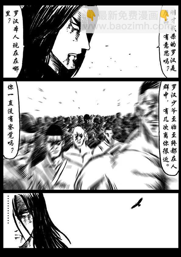 🍚修罗 22 执着 第5页