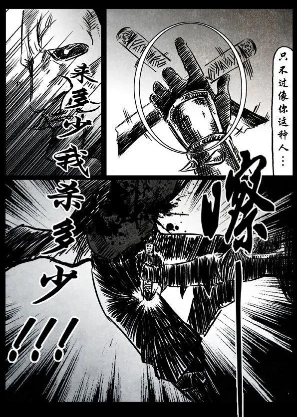 🍚修罗 26 终极 第15页