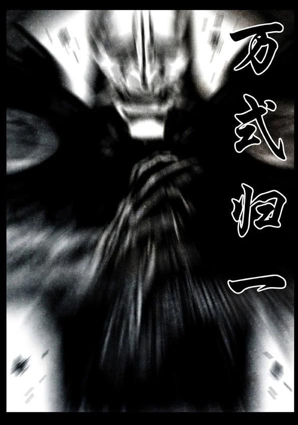 🍚修罗 26 终极 第20页