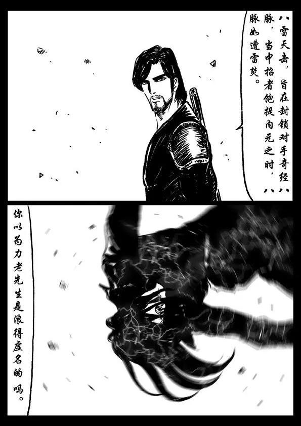 🍚修罗 26 终极 第29页