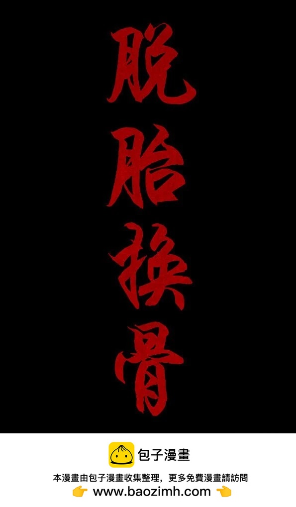 🍚修罗 31-2 独行侠（下） 第25页