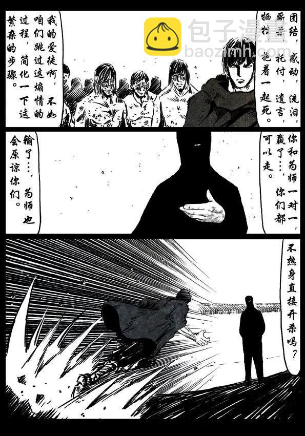 🍚修罗 31-2 独行侠（下） 第3页