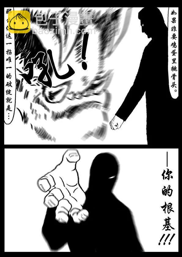 🍚修罗 31-2 独行侠（下） 第8页