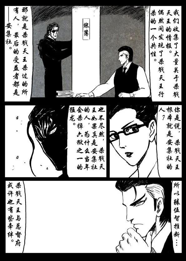 🍚修罗 37 迷踪 第10页