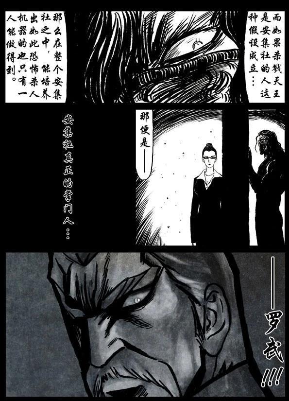 🍚修罗 37 迷踪 第11页
