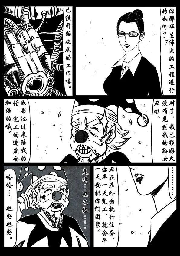 🍚修罗 37 迷踪 第14页