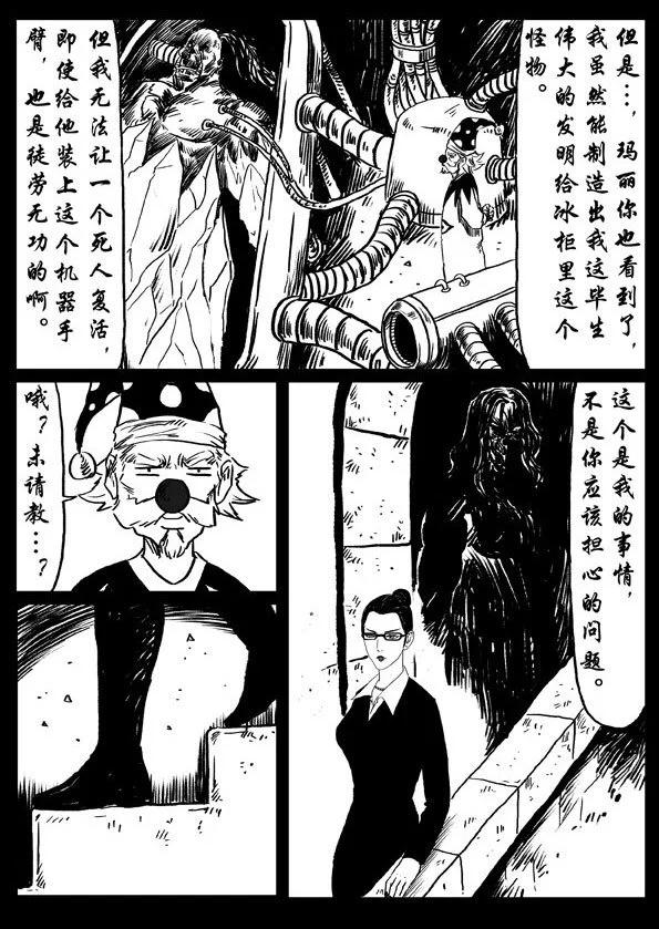 🍚修罗 37 迷踪 第15页