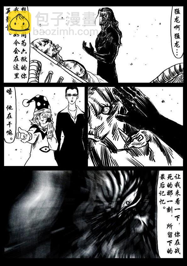 🍚修罗 37 迷踪 第16页