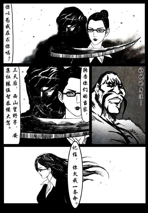 🍚修罗 37 迷踪 第29页