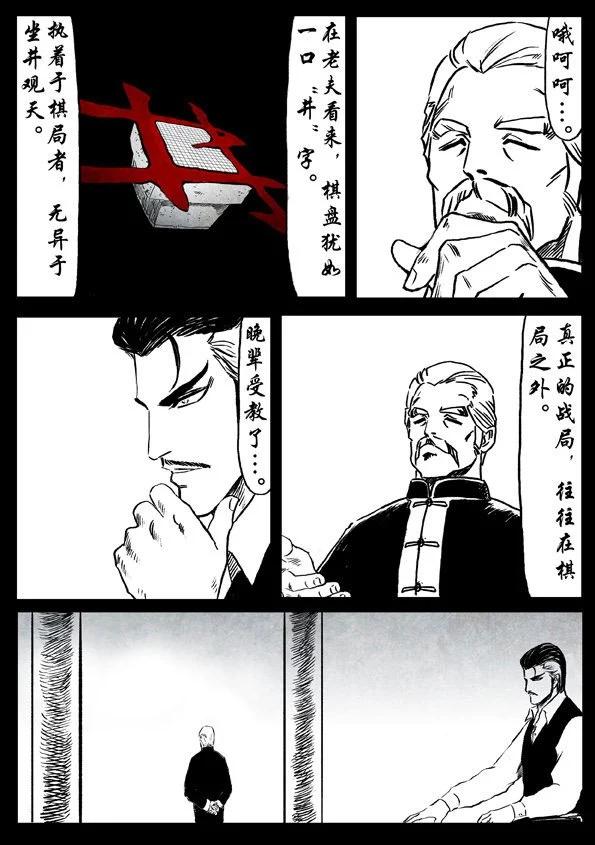🍚修罗 37 迷踪 第33页