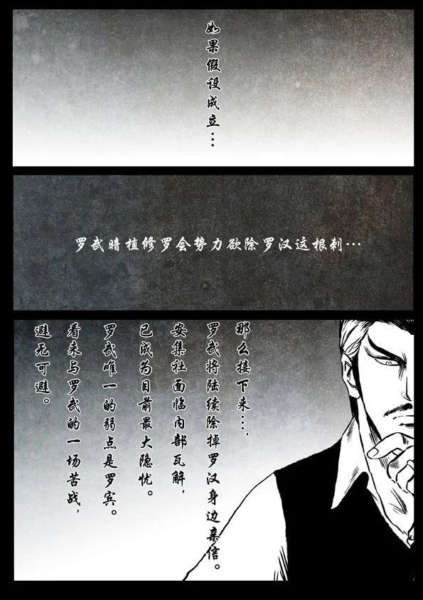 🍚修罗 37 迷踪 第34页