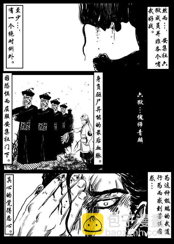 🍚修罗 37 迷踪 第5页