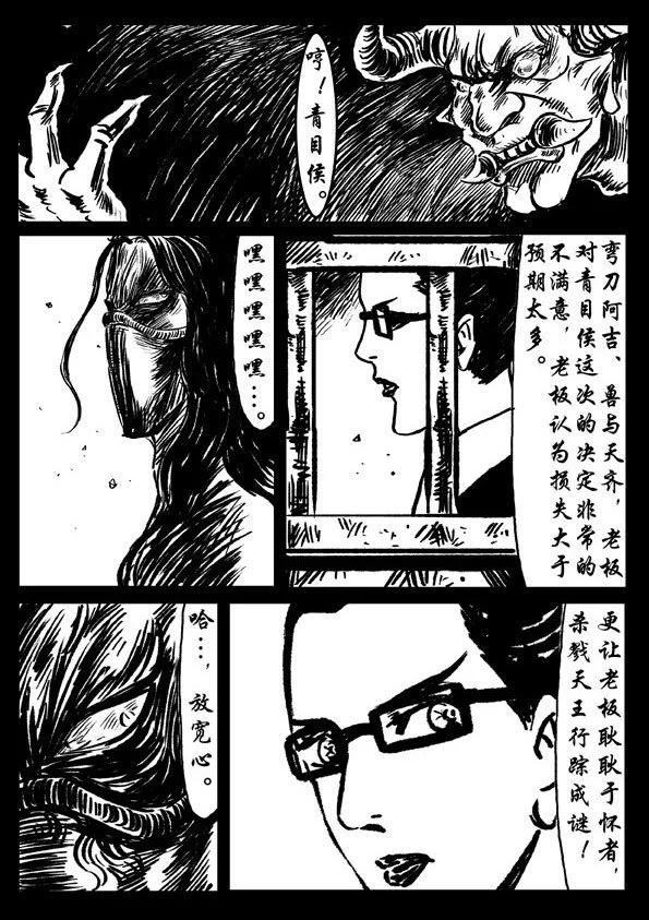 🍚修罗 37 迷踪 第8页