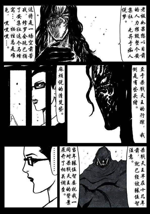 🍚修罗 37 迷踪 第9页