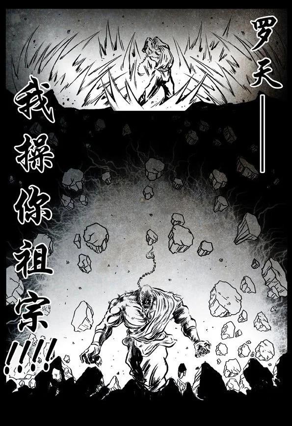 🍚修罗 40-2 血狼谷（下） 第14页