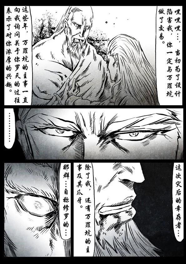 🍚修罗 40-2 血狼谷（下） 第24页