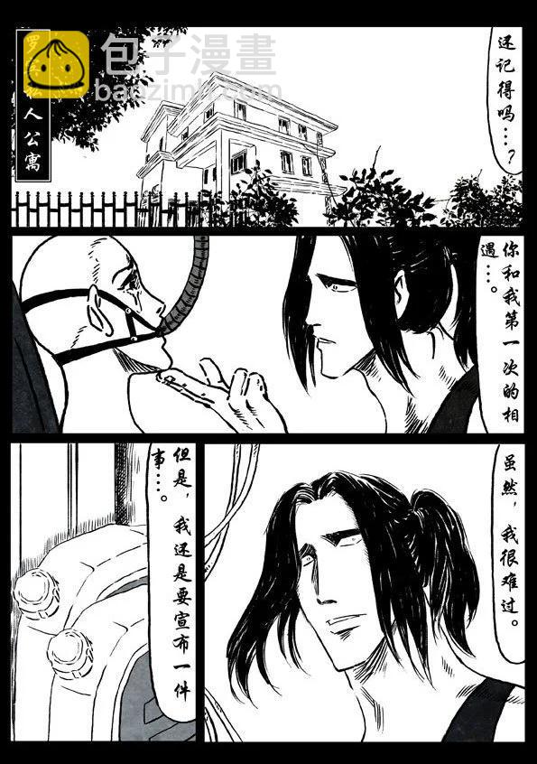 🍚修罗 46-2 蜕变 第14页