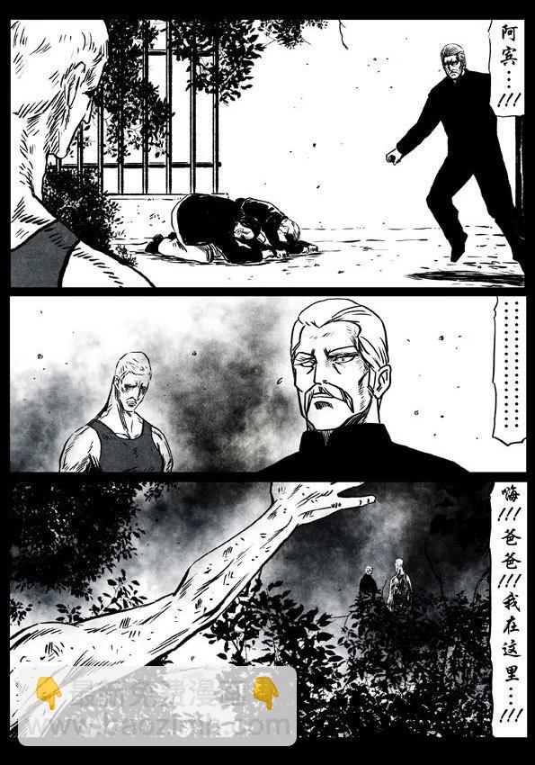 🍚修罗 46-2 蜕变 第24页